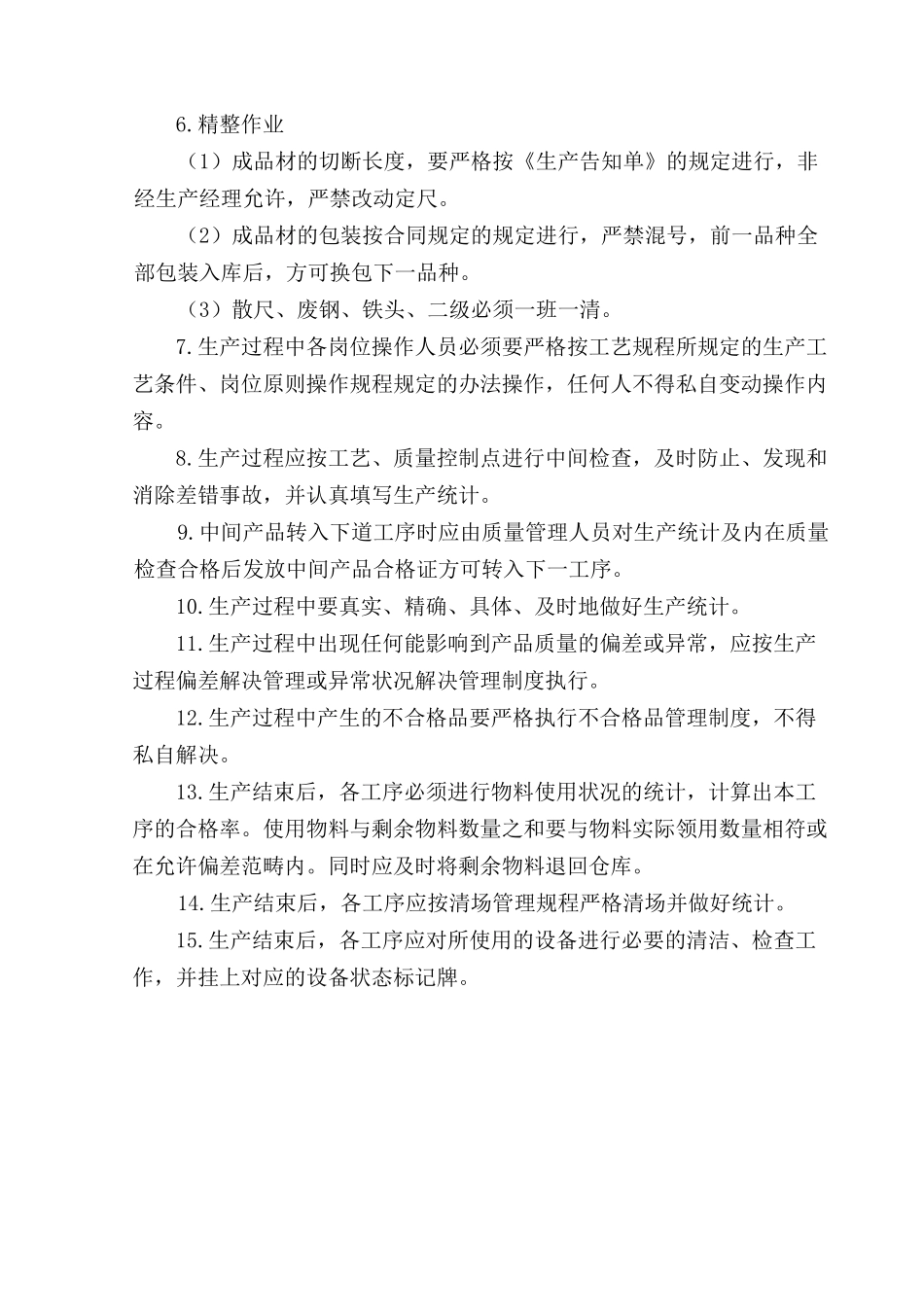 2025年生产过程管理制度_第2页