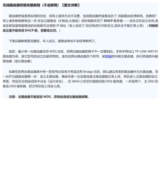 2025年无线路由器桥接教程不会断网详解