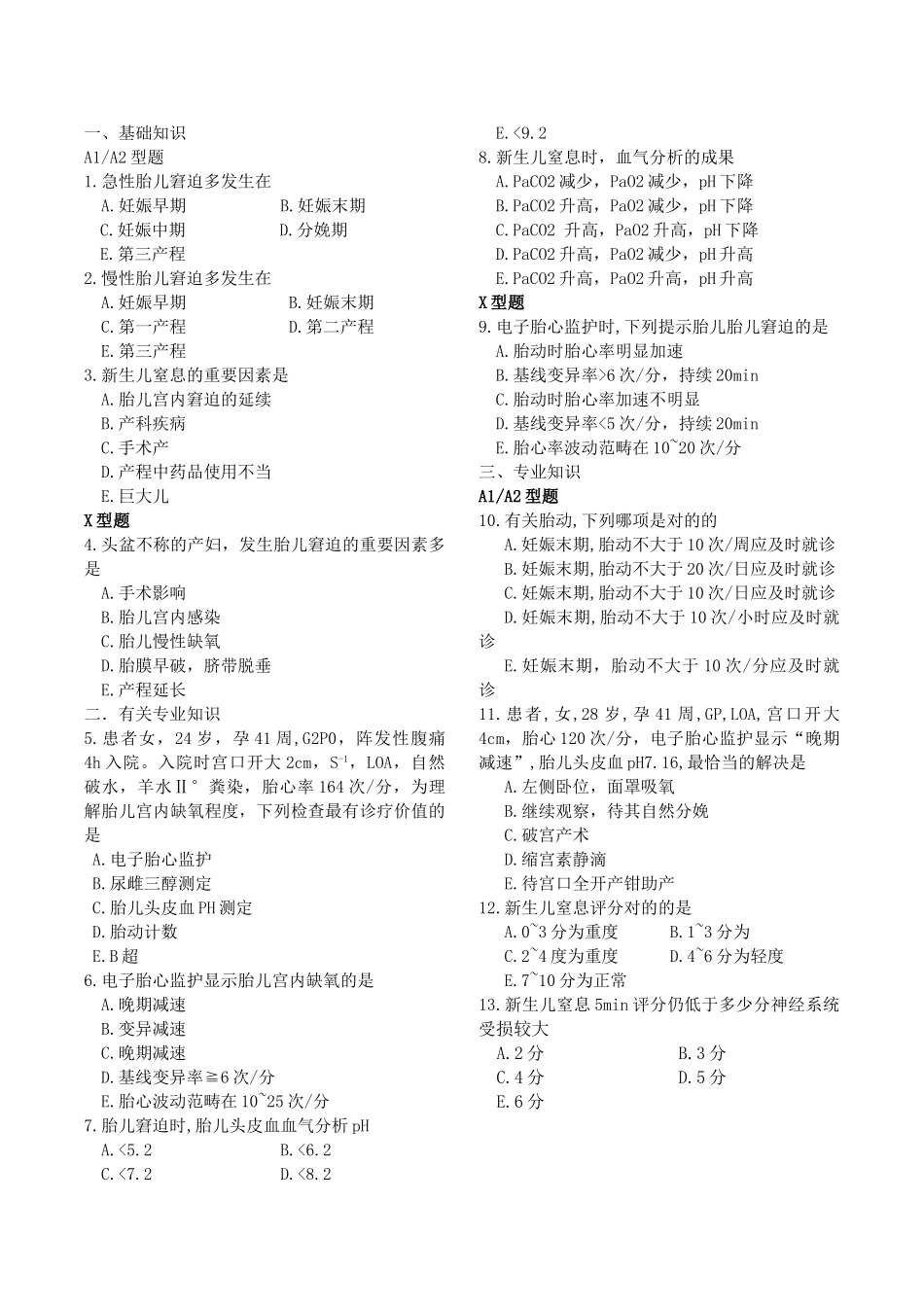 2025年助产学模拟试题_第2页