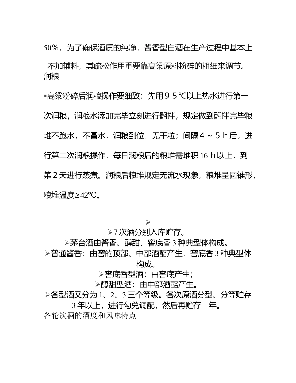 2025年酱香型白酒的酿造工艺_第2页