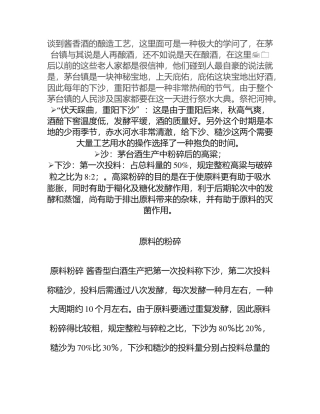 2025年酱香型白酒的酿造工艺