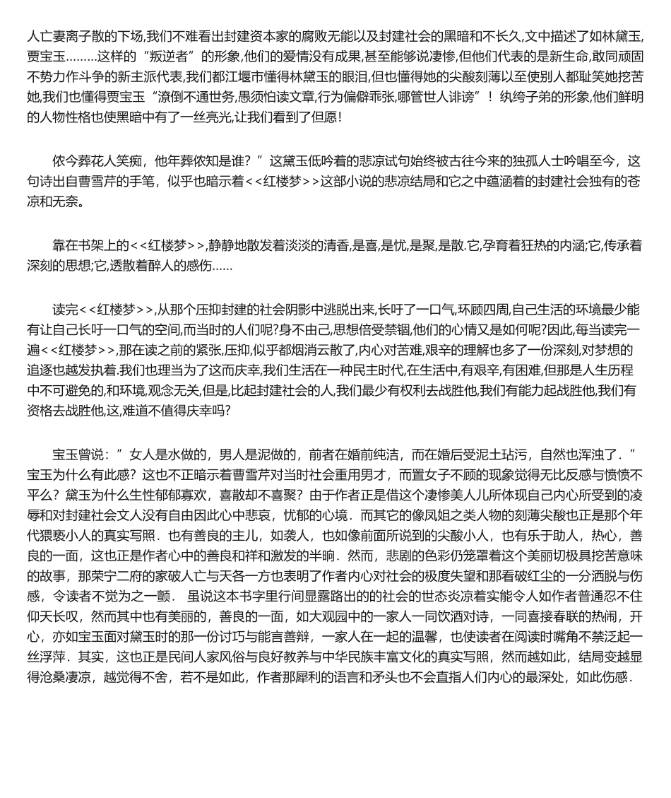 2025年红楼梦读书心得_第2页