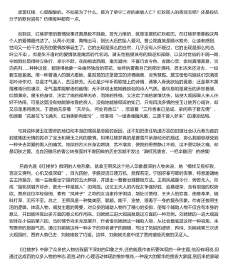 2025年红楼梦读书心得