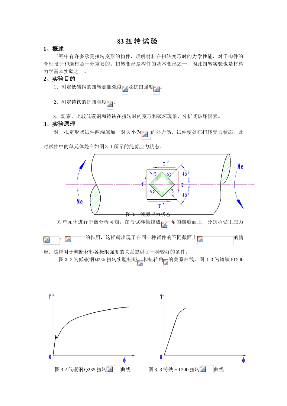 2025年扭转试验_第1页