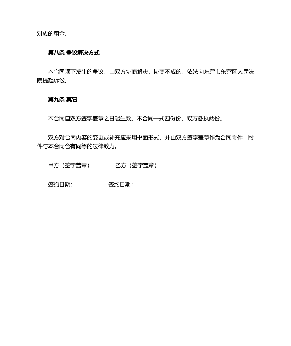 2025年场地租赁合同模板_第3页