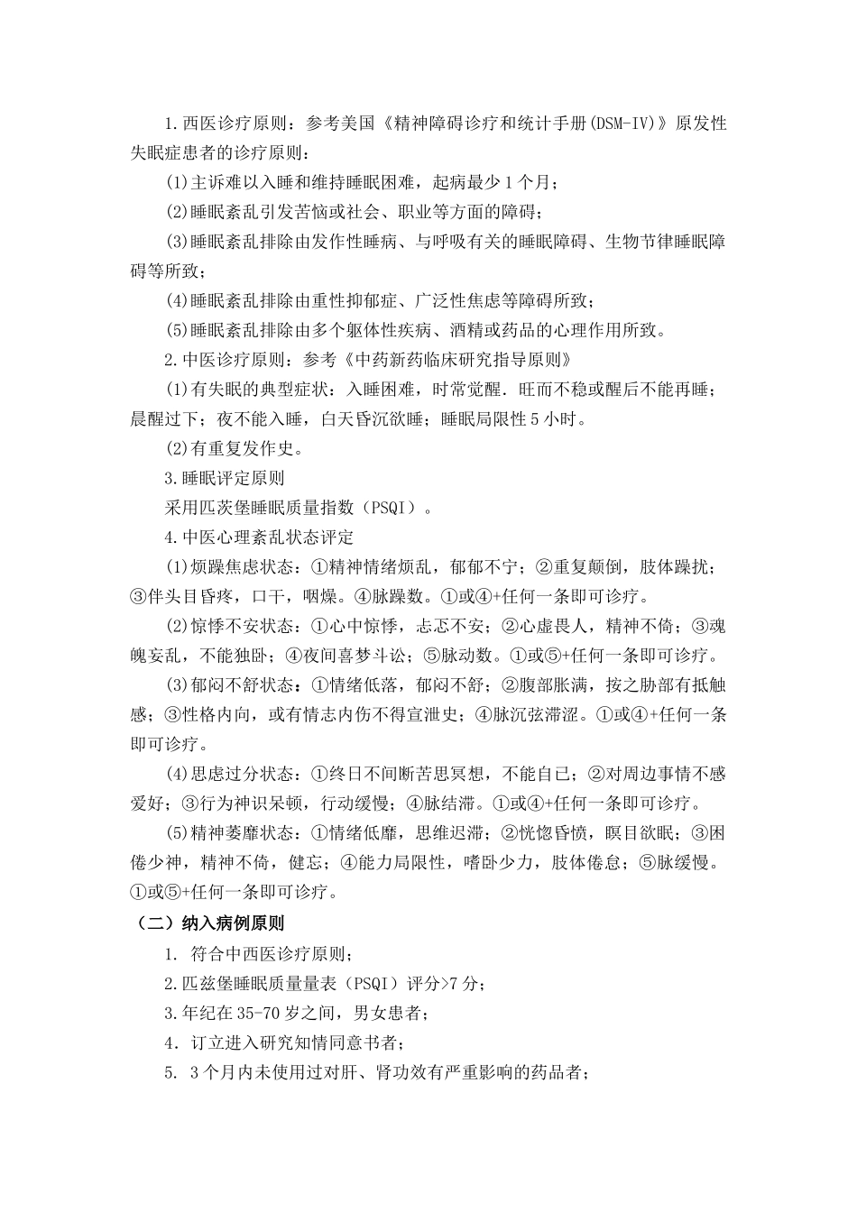 2025年失眠诊疗方案_第2页