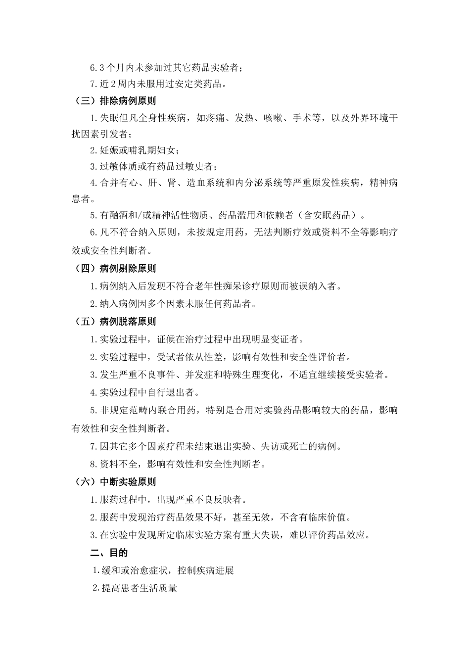 2025年失眠诊疗方案_第3页