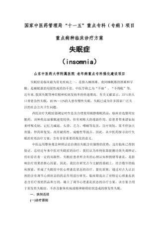 2025年失眠诊疗方案