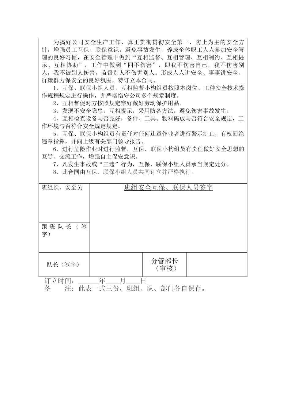2025年自保安全责任书_第2页