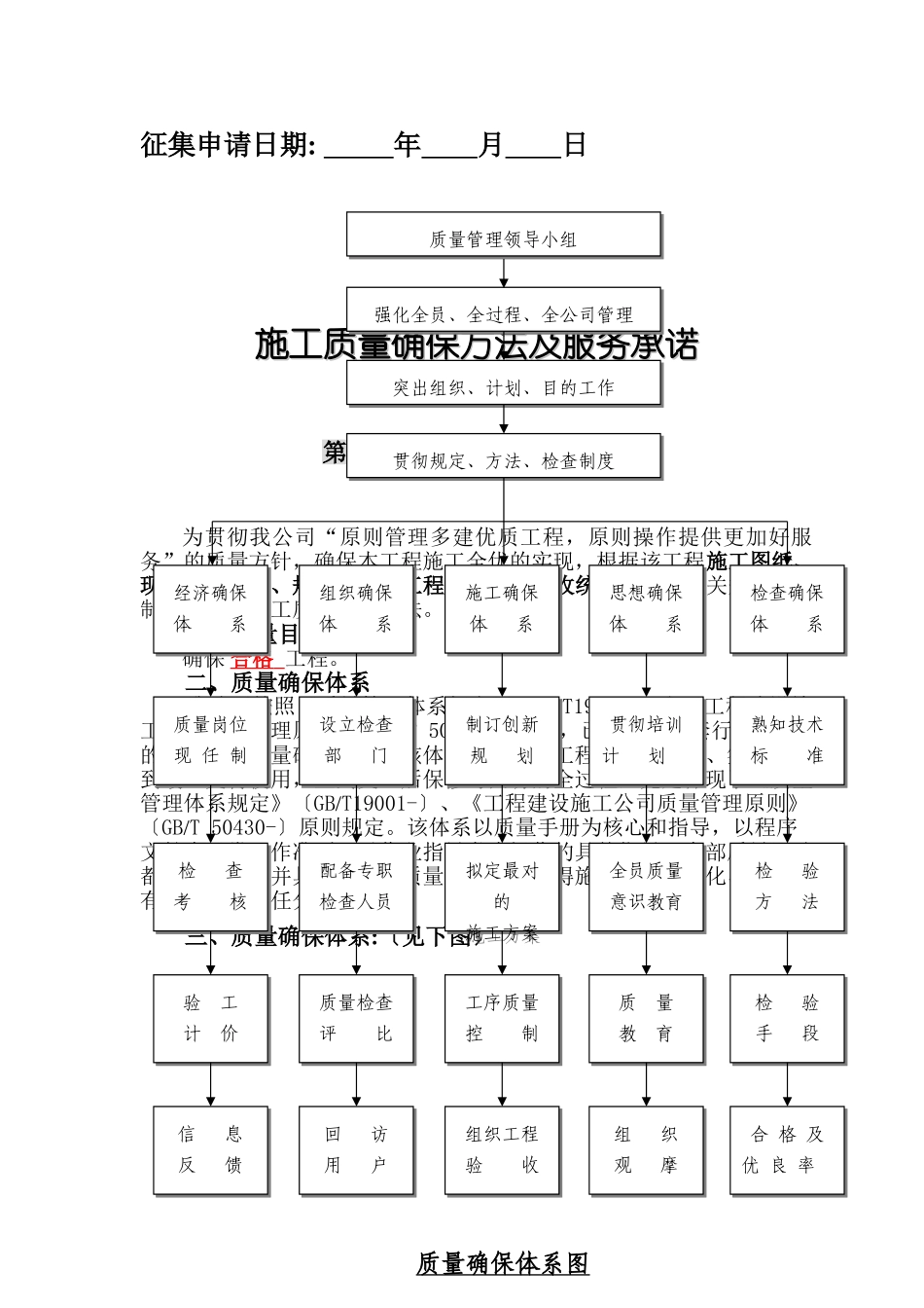 2025年施工服务实施方案_第2页