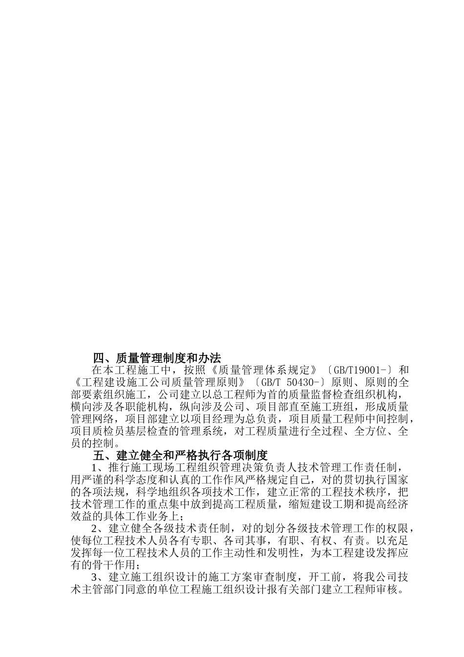 2025年施工服务实施方案_第3页