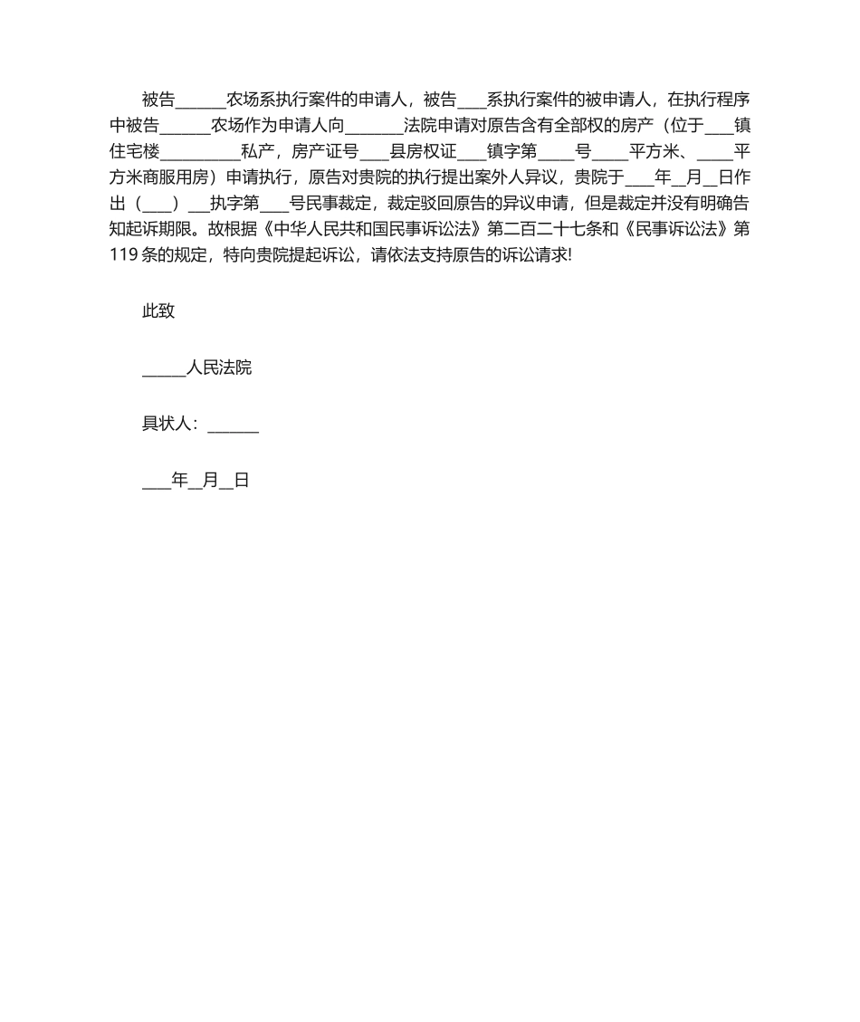 2025年执行异议起诉状_第2页