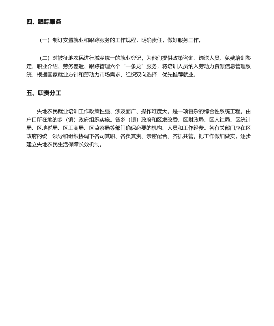 2025年失地农民培训实施方案_第3页