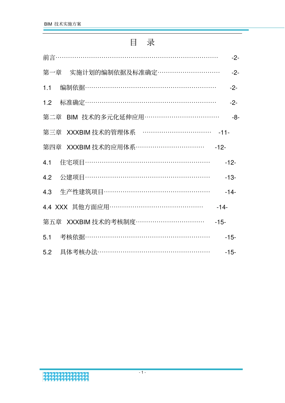 企业级BIM实施方案_第2页