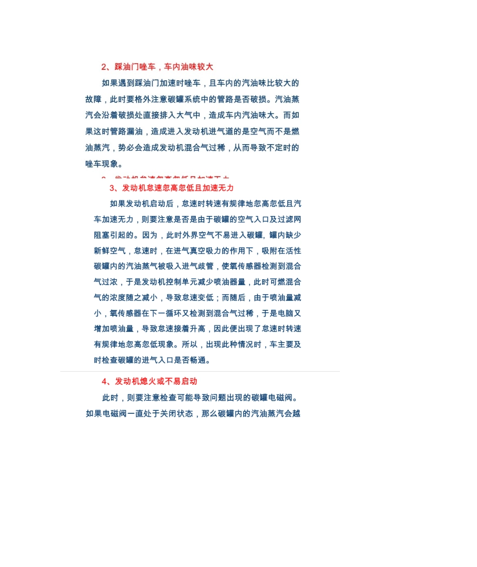 2025年碳罐的工作原理及作用_第3页