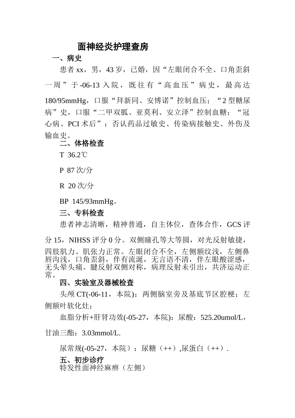 2025年面神经炎护理查房_第1页