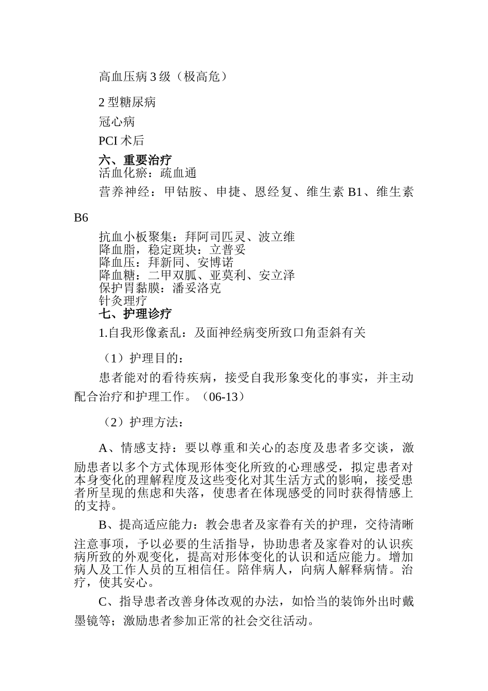 2025年面神经炎护理查房_第2页