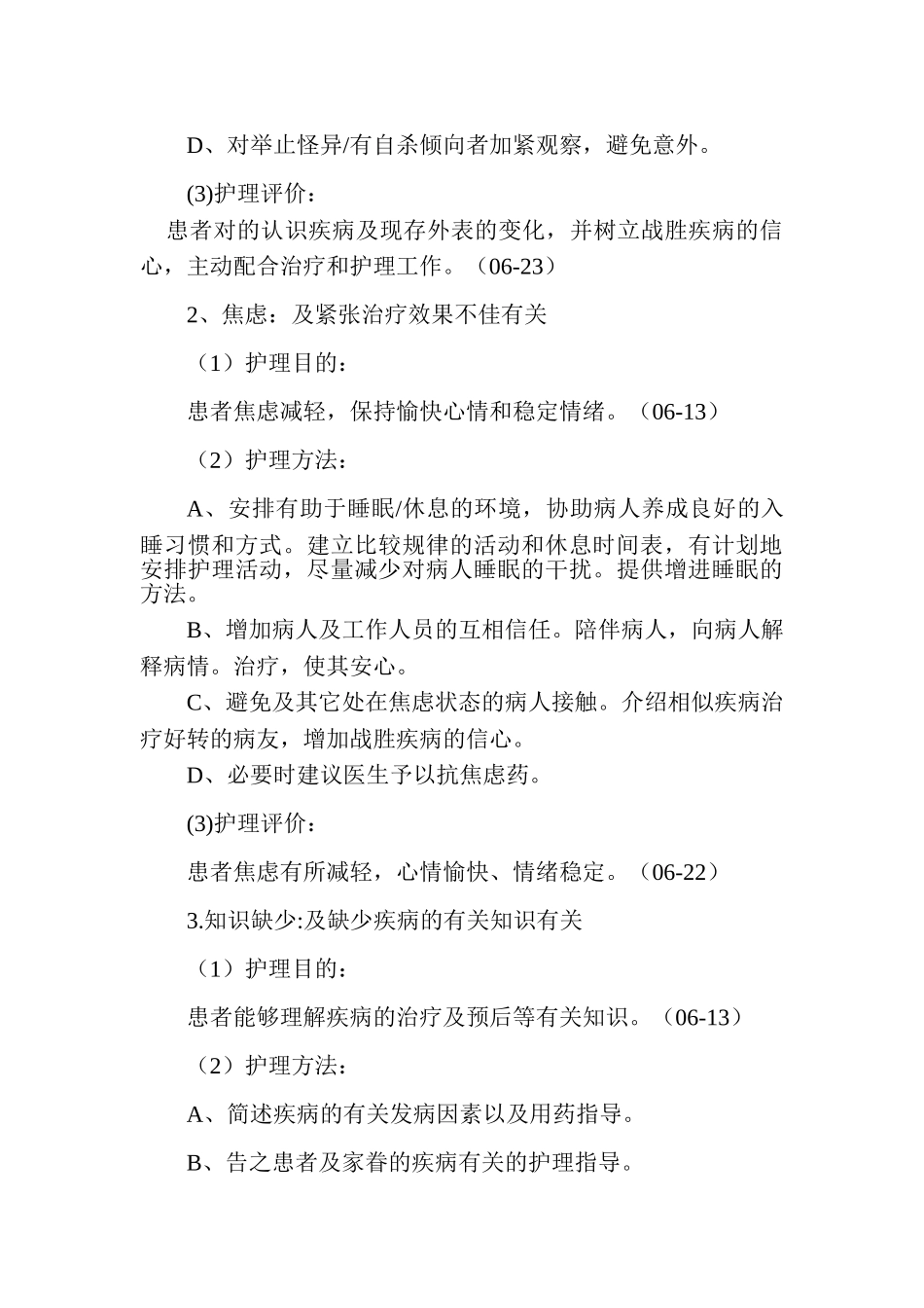 2025年面神经炎护理查房_第3页