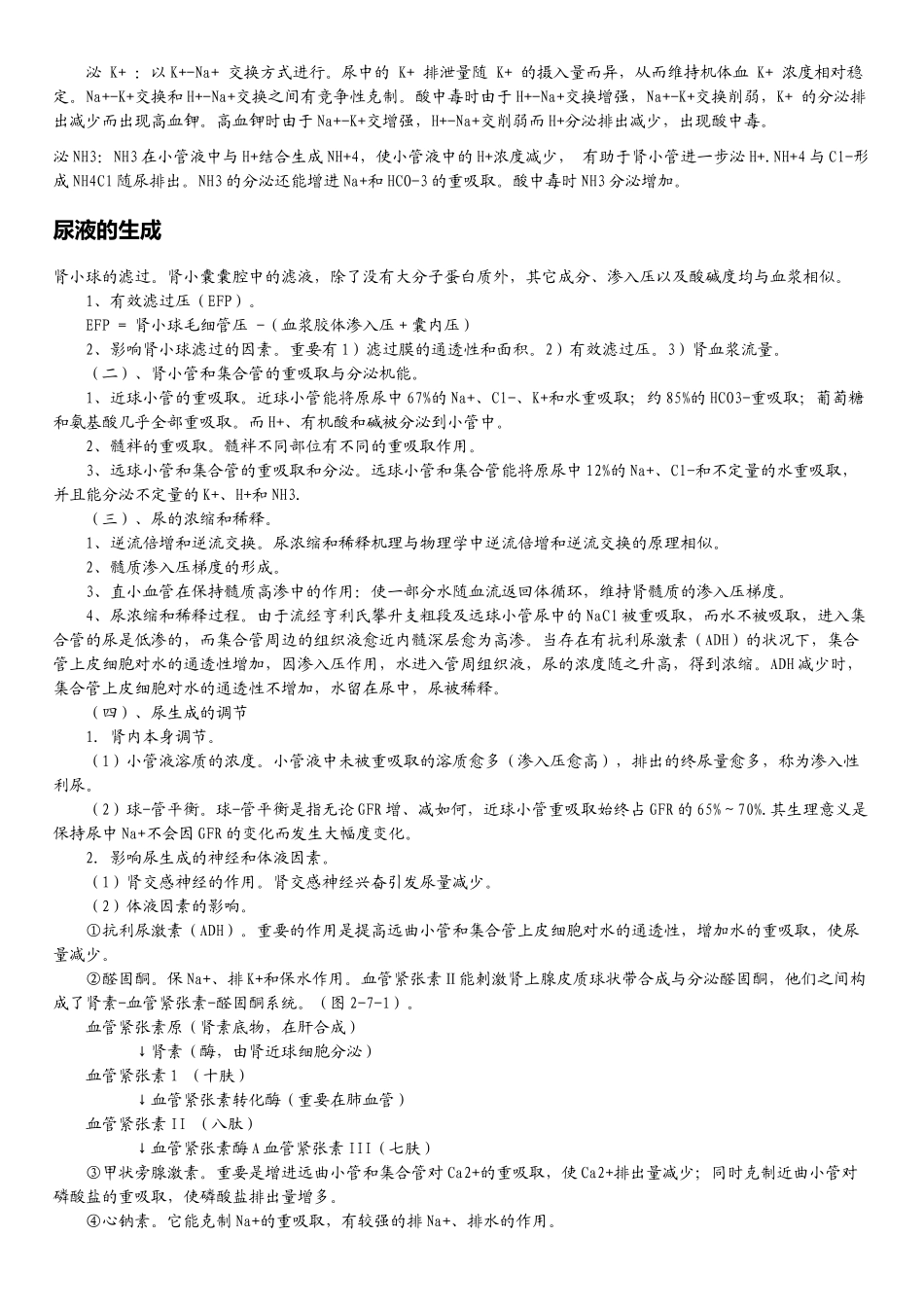 2025年尿液形成的过程_第3页