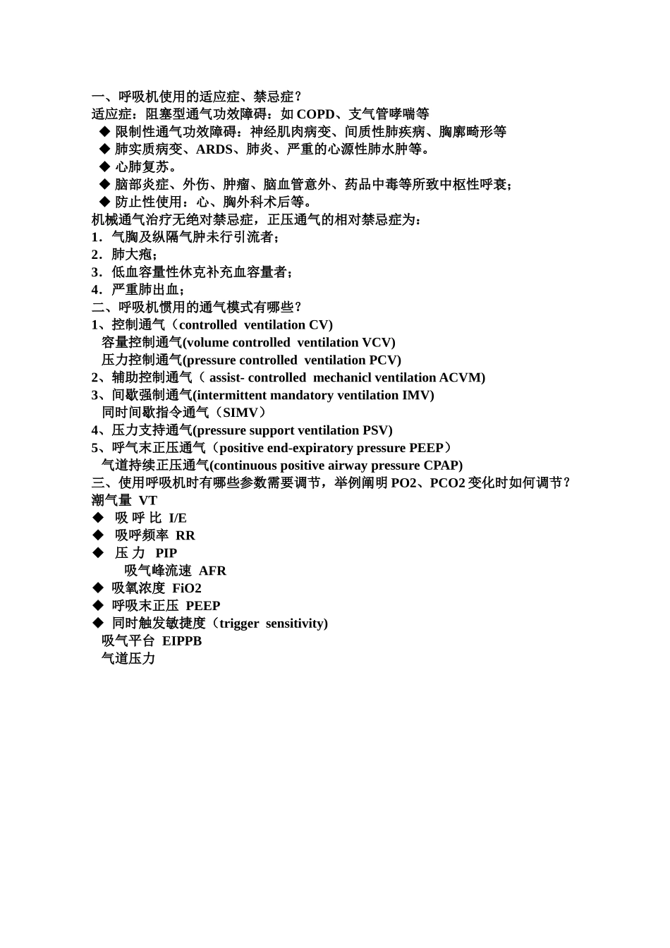 2025年呼吸机考试题_第1页