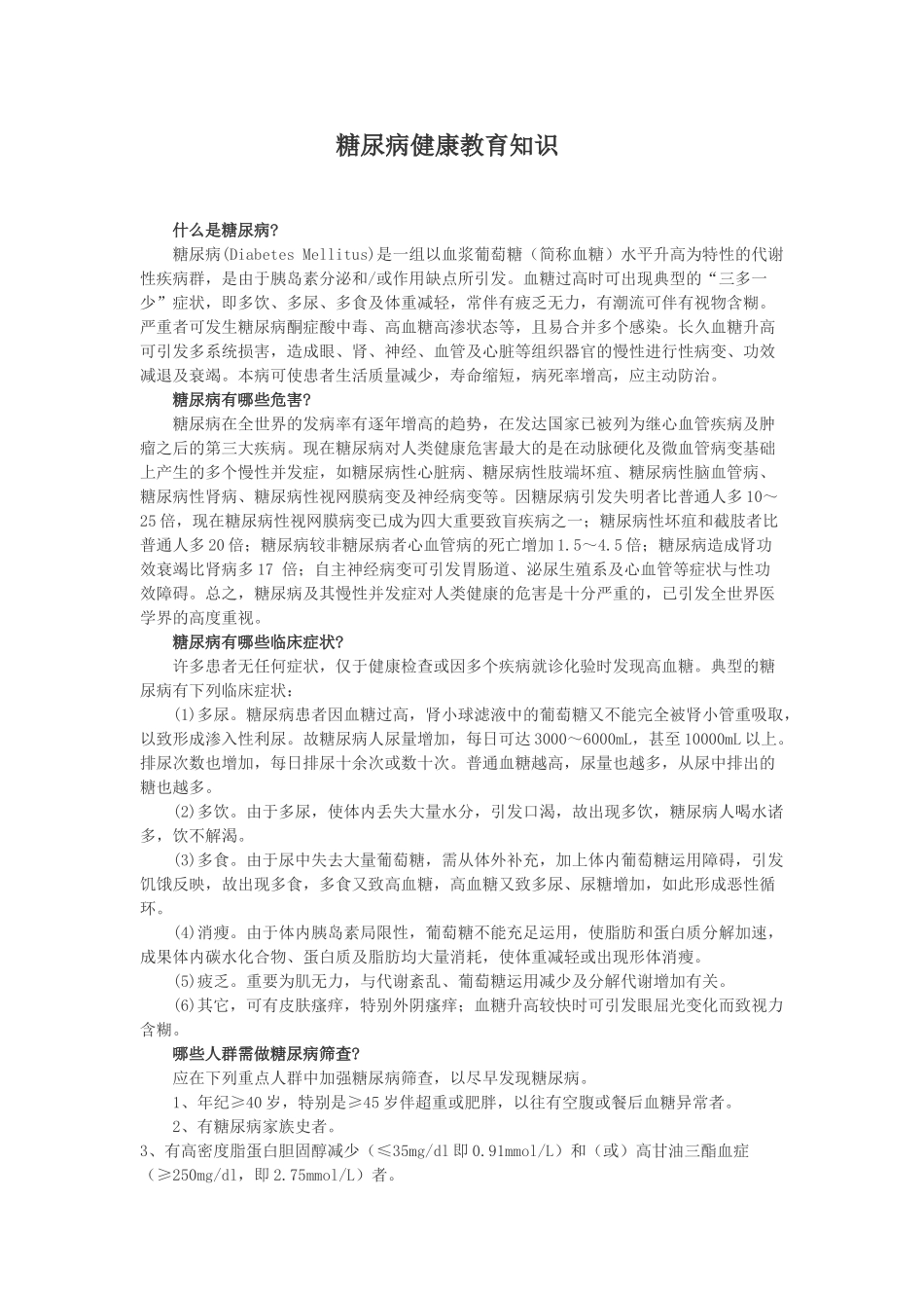 2025年糖尿病健康教育知识_第1页