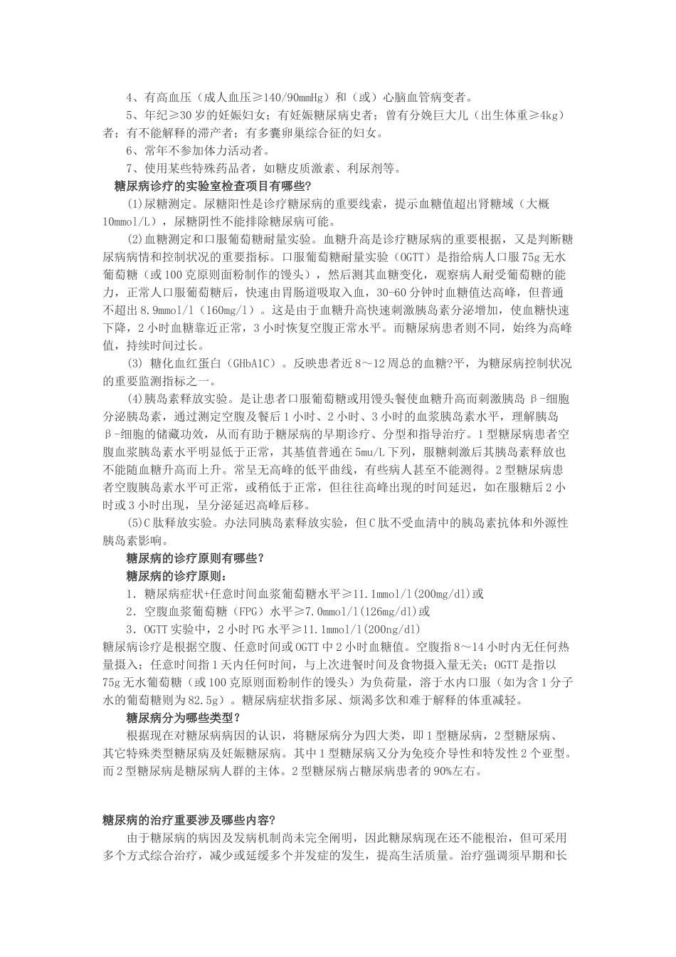 2025年糖尿病健康教育知识_第2页