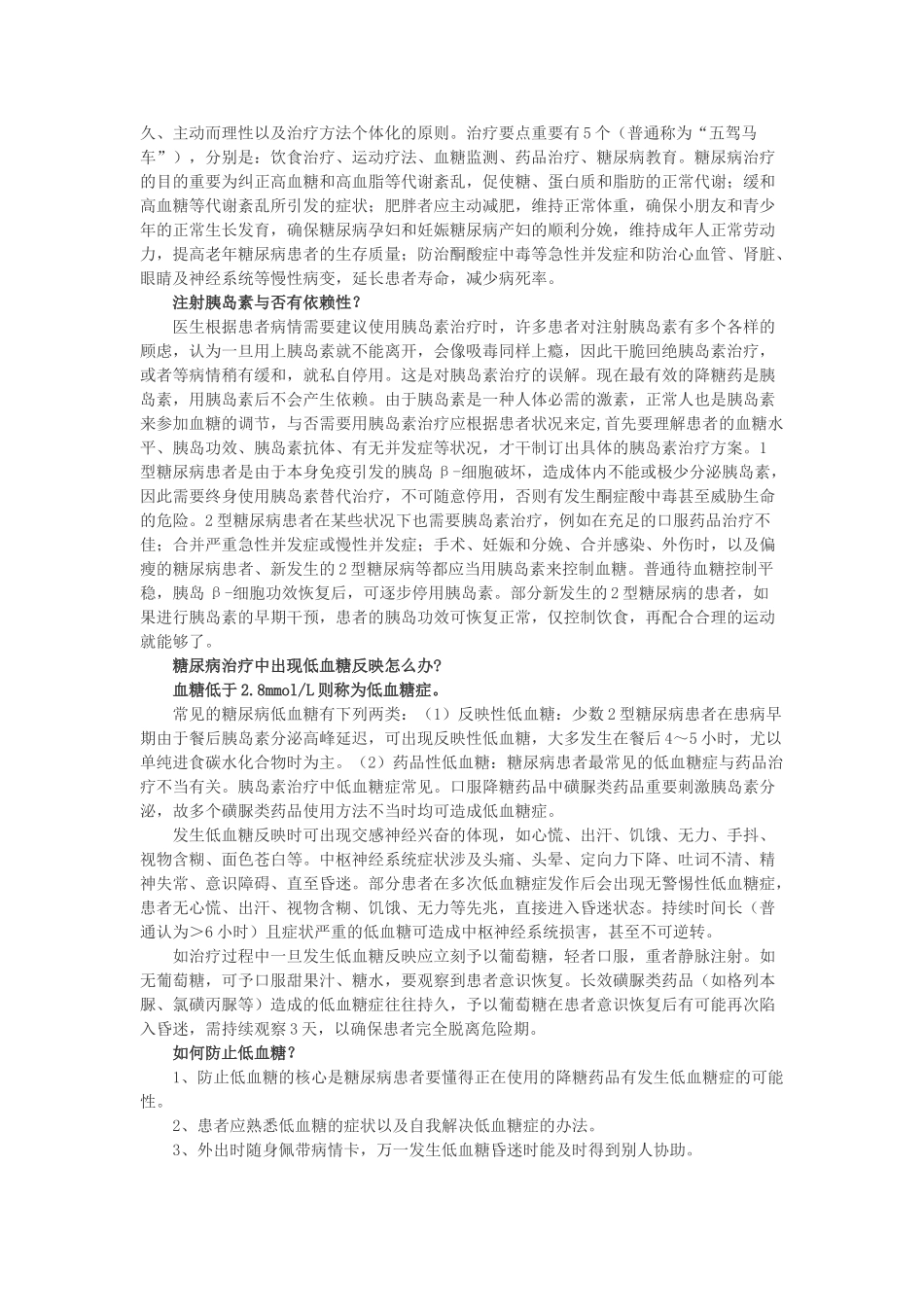 2025年糖尿病健康教育知识_第3页