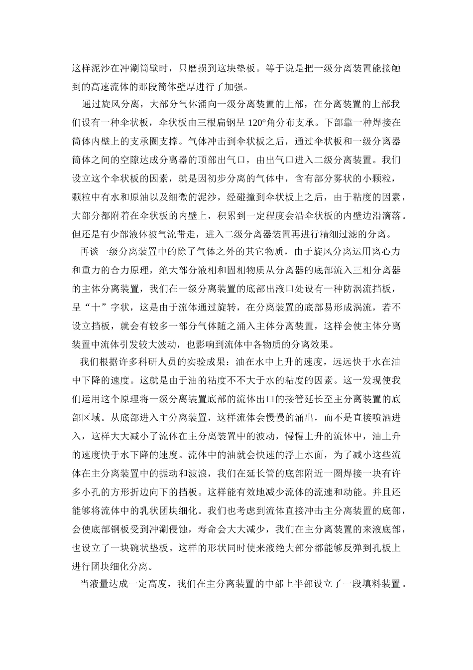 2025年三相分离器资料_第2页