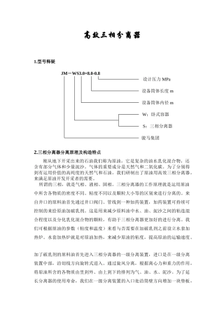 2025年三相分离器资料