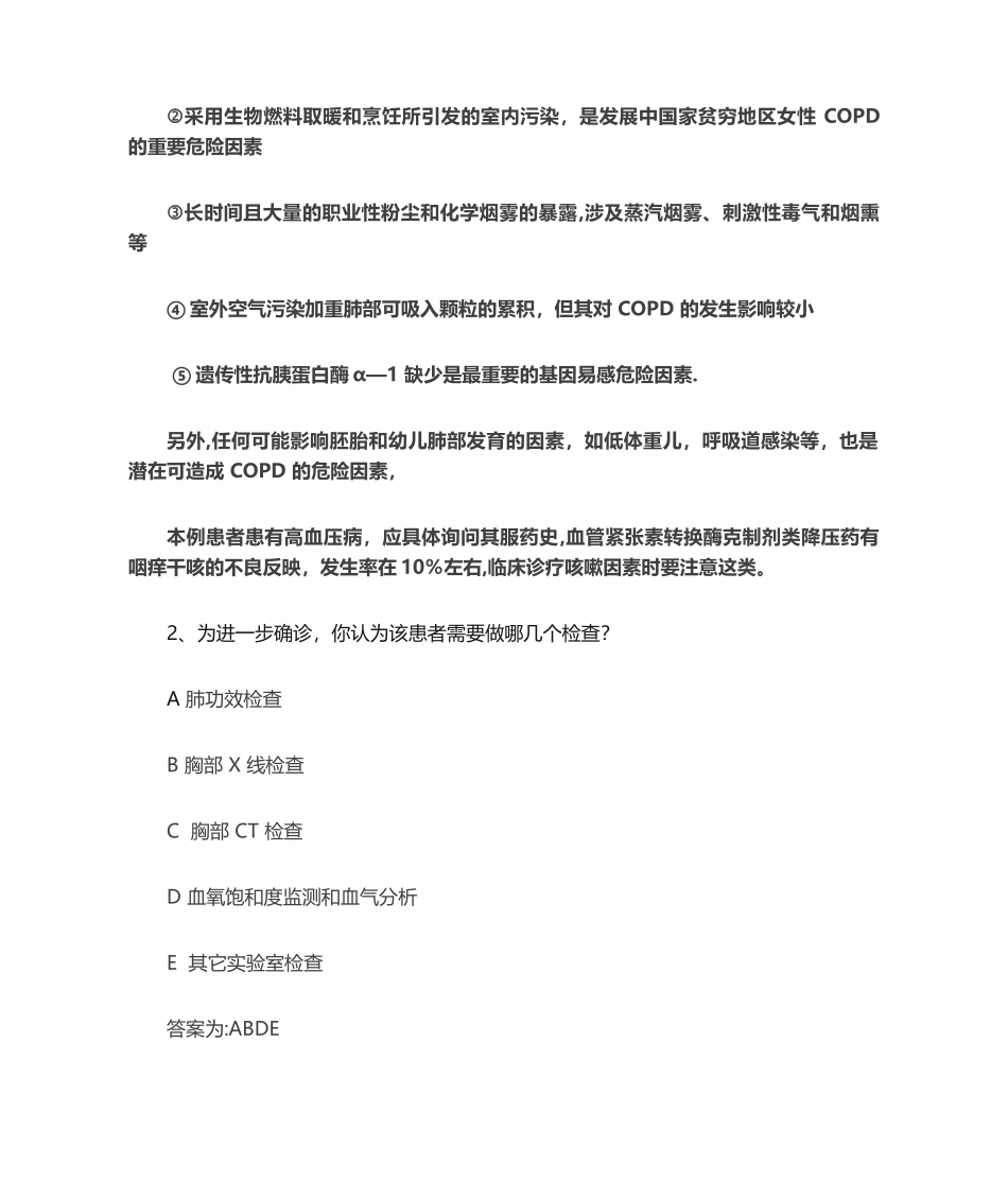 2025年copd及病例分析_第2页