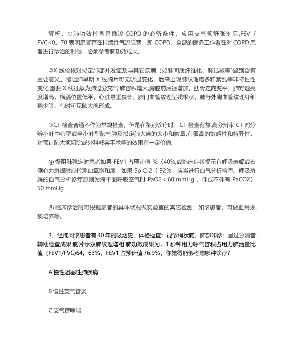 2025年copd及病例分析_第3页