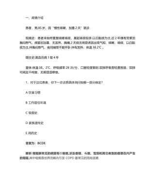 2025年copd及病例分析