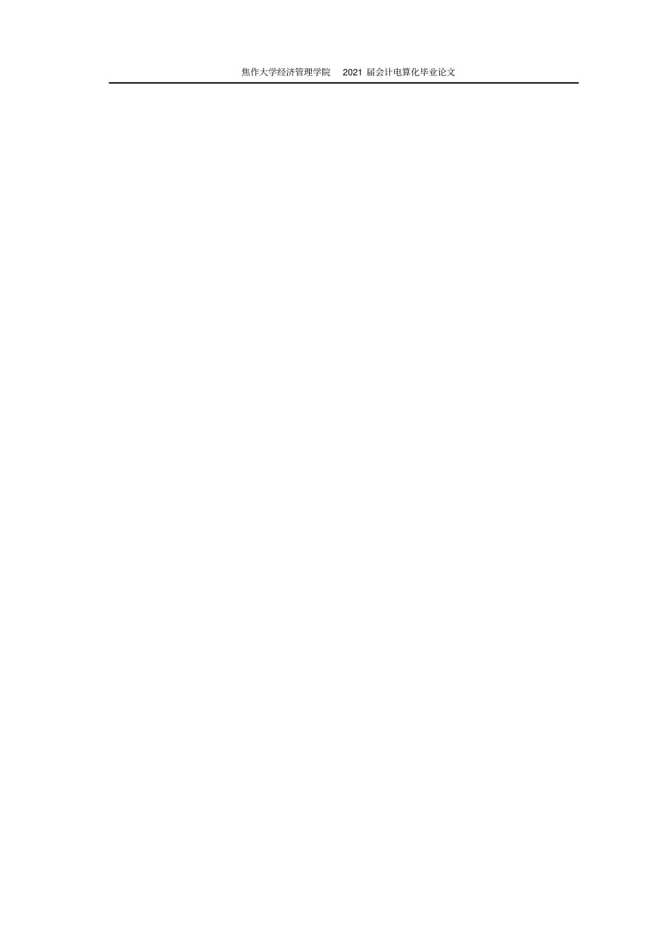 企业纳税筹划2021修订版_第2页