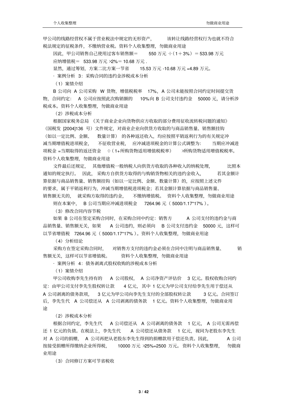 企业纳税筹划及典型案例43_第3页