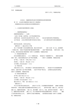 企业纳税筹划及典型案例43