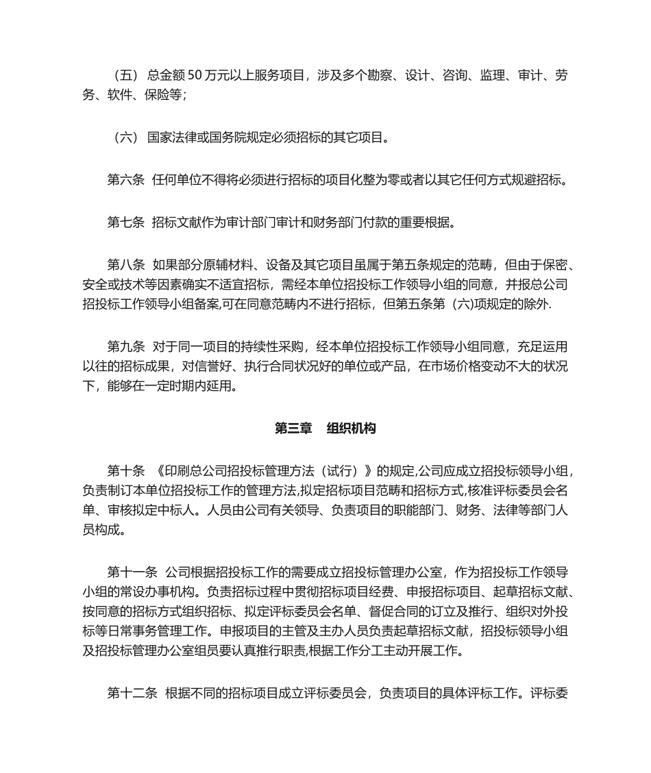 2025年招投标管理办法_第2页