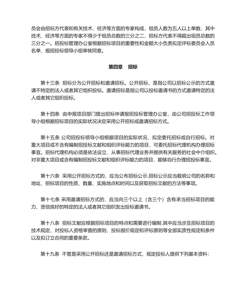 2025年招投标管理办法_第3页