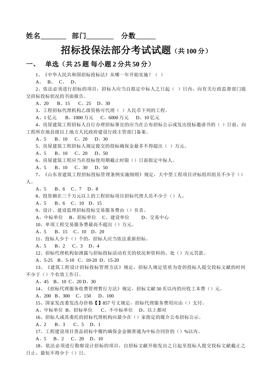 2025年招投标法考试试题_第1页