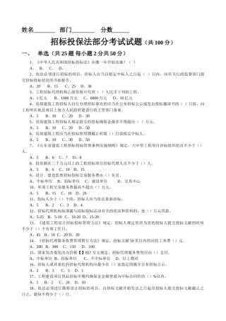 2025年招投标法考试试题