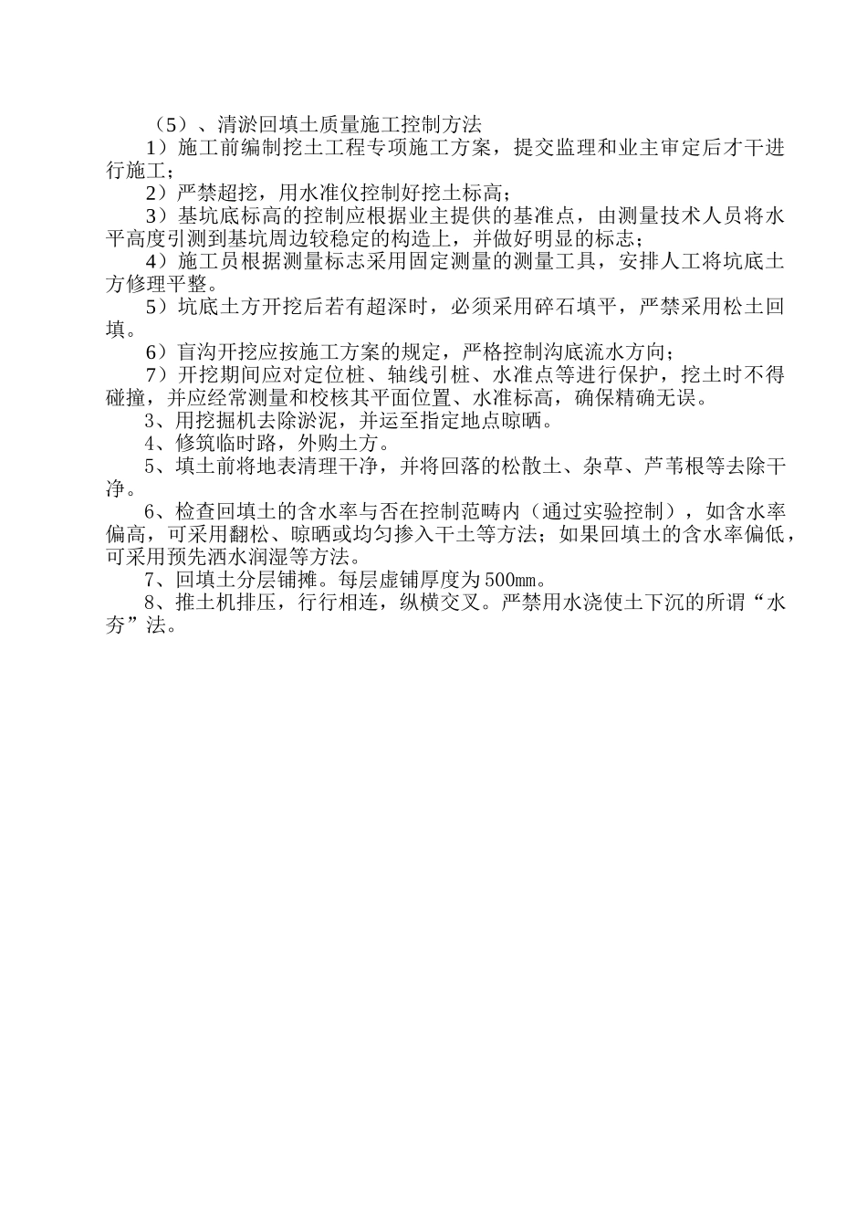 2025年淤泥清理施工方案_第2页