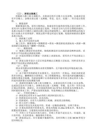 2025年淤泥清理施工方案