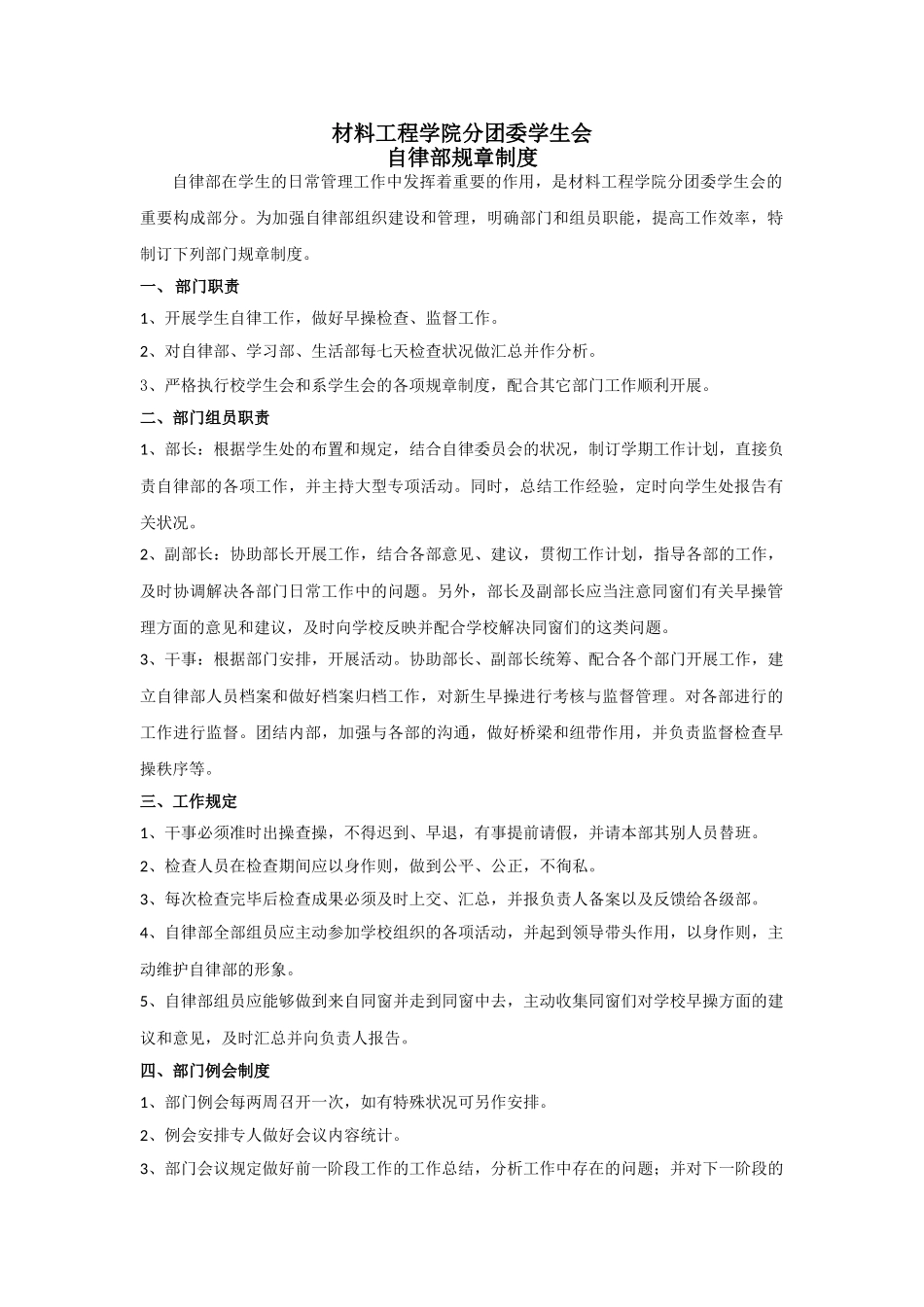 2025年自律部规章制度_第1页