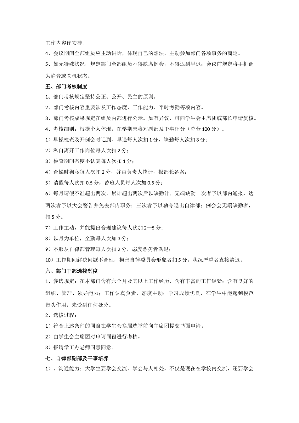 2025年自律部规章制度_第2页