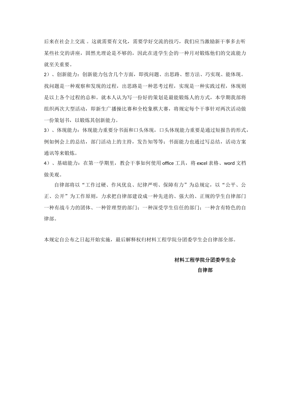 2025年自律部规章制度_第3页