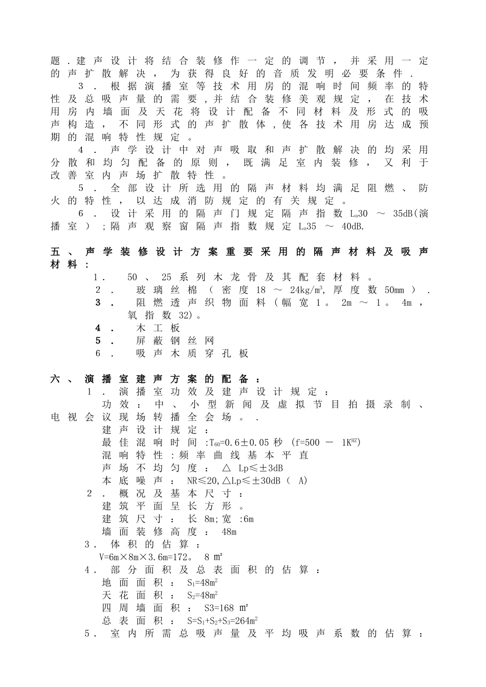 2025年演播室装修设计方案_第2页