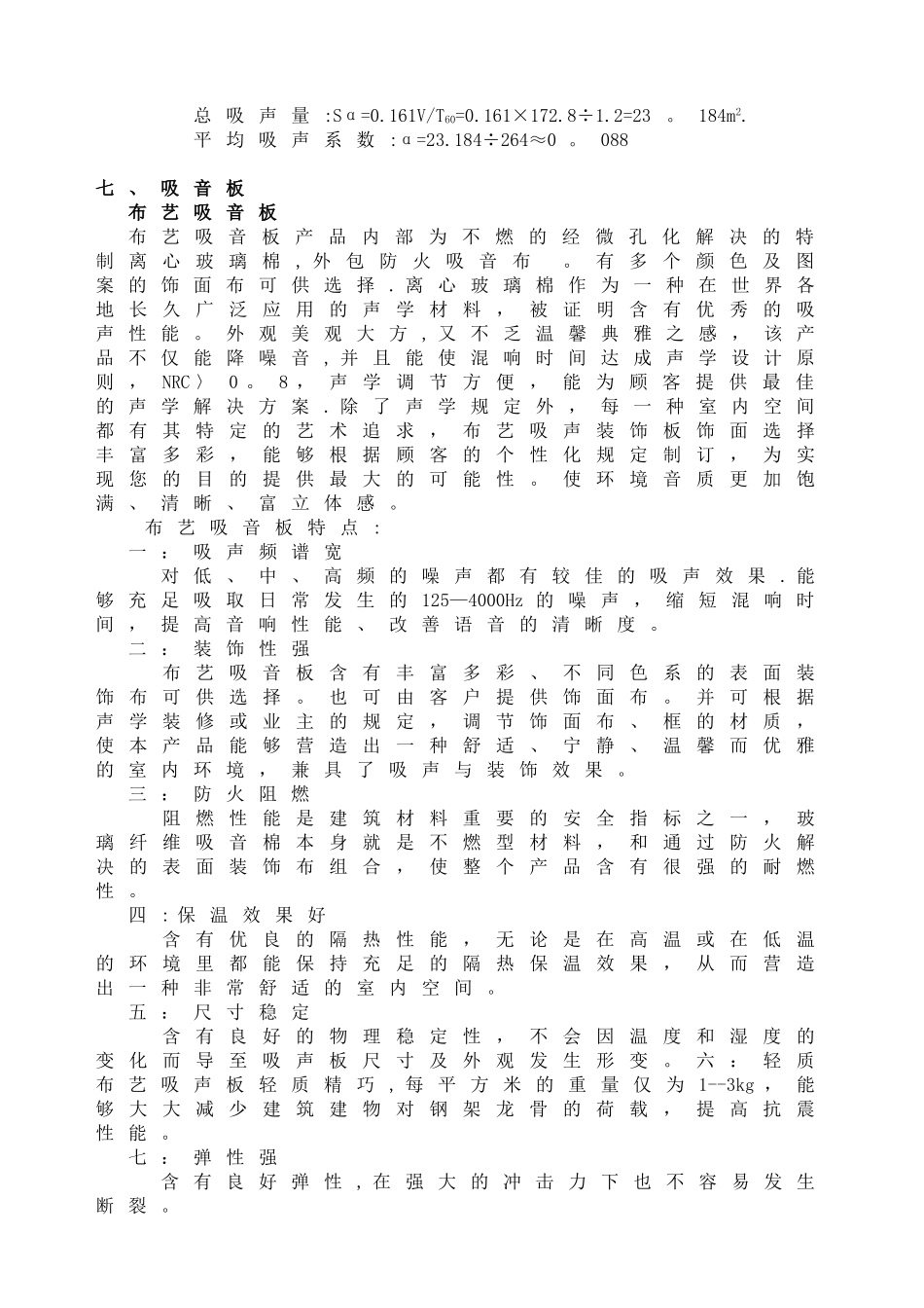 2025年演播室装修设计方案_第3页
