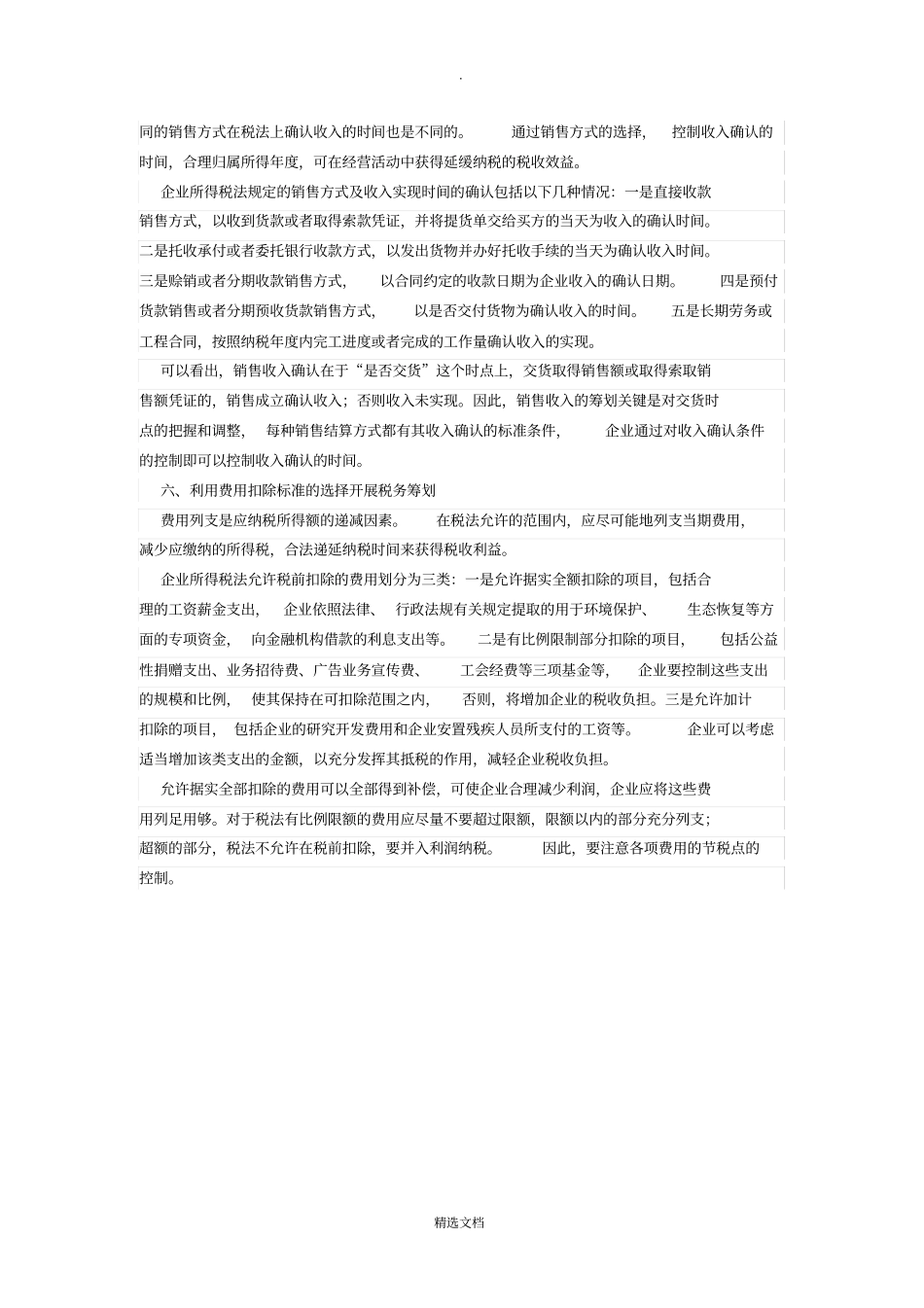 企业纳税筹划的方法_第3页