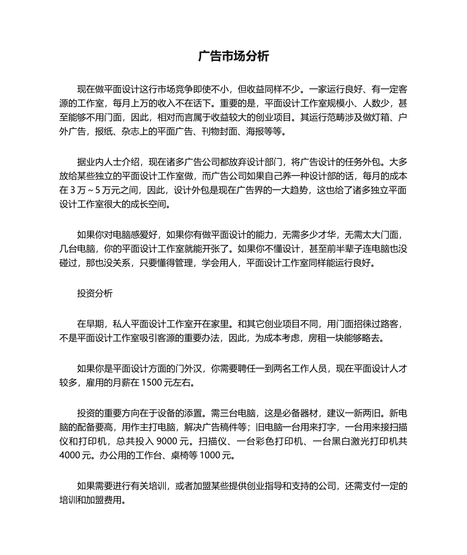 2025年广告市场分析_第1页