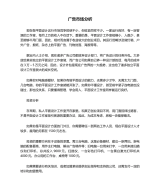 2025年广告市场分析