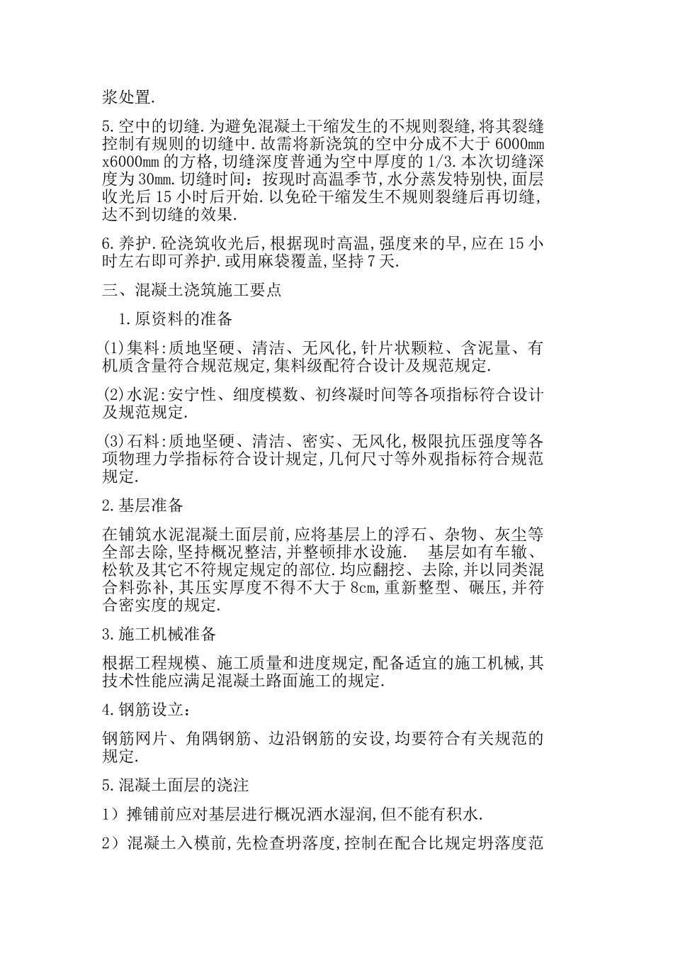 2025年地坪下沉处置方案_第2页